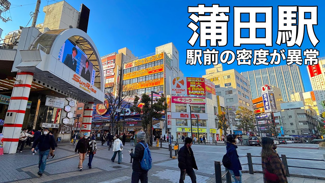 【蒲田】駅前の密度が異常すぎる…東京屈指のカオス繁華街を歩く