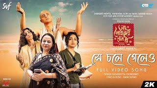 Download lagu Shey Chole Geleo(Female)|সে চলে গেলেও| Lawho Gouranger Naam Rey | Basabdutta | KabirS | Srijit | SVF