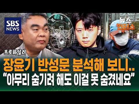 [사건why] '장윤기 사건' 은폐, 윗선 어디까지 연루? / SBS / 뉴스헌터스
