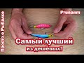 Воблеры с алиэкспрэсс . Китайский воблер который ловит.  Prunanm Реплика на Орбит 80