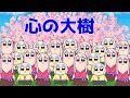 心の大樹 歌ってみた 【蛙梅亭 Vtuber/ケロケロフロッピー&小星梅香】