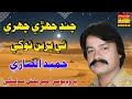 Chand Jhri Chahri Ta Pari Tokhi Hameed Ansari Sindhi Song 2026 Ameer Gold Production