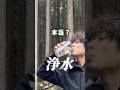 備えとかないと後悔するレベルで最強の浄水器が驚きでした。