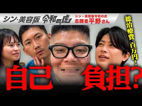 【緊急】支援が決まった男の1ヶ月後を追ったら、空気が一変しました【平野 龍也】[15人目]シン・美容版令和の虎