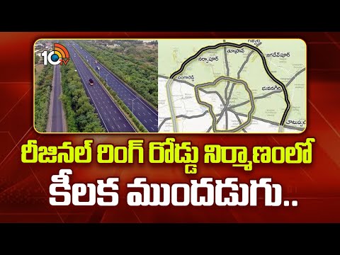 ట్రిపుల్​ఆర్ రీజినల్ రింగ్ రోడ్​కు టెండర్లు | Key Progress in Construction of Regional Ring Road