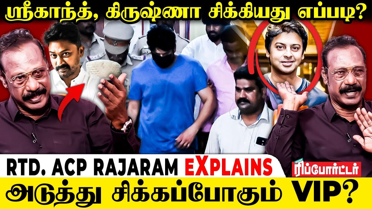 Dr*g Mafia திட்டமிட்டு திரைத்துறையை குறி வைக்கிறதா? | Rtd ACP Rajaram Interview 