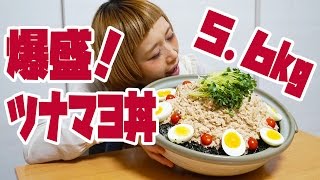【BIG EATER】12.4lb ! EXLarge tuna and mayonnaise rice bowl !【MUKBANG】【RussianSato】