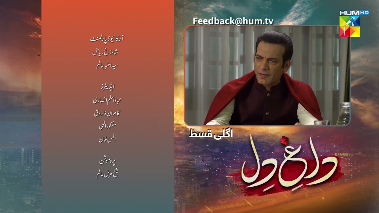 Dagh e Dil - Teaser Ep 06 - Asad Siddiqui, Nawal Saeed, Goher Mumtaz, Navin Waqar - 26 May 23 HUM TV