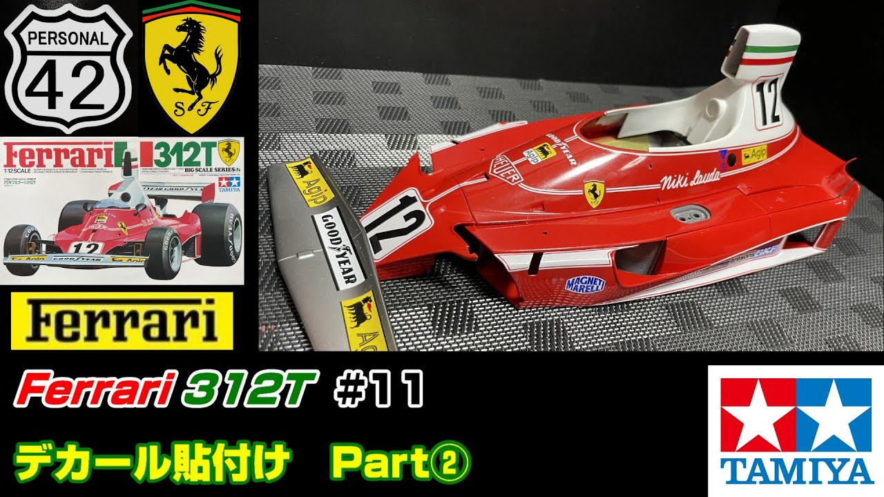 週刊BIGスケール】 #11 Ferrari 312T デカール貼付け Part② - YouTube 週刊BIGスケール】 #11 Ferrari 312T デカール貼付け Part② - YouTube