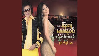 Ngwe Choe Phyu Thu Pal Thi