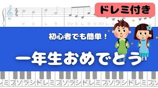 一年生おめでとう