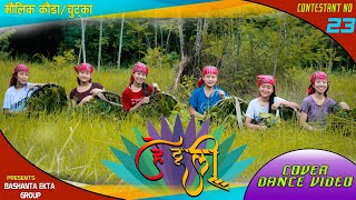New Kaudachutkahe Thuli Cover Video - 23 By Basanta Ekta Groups