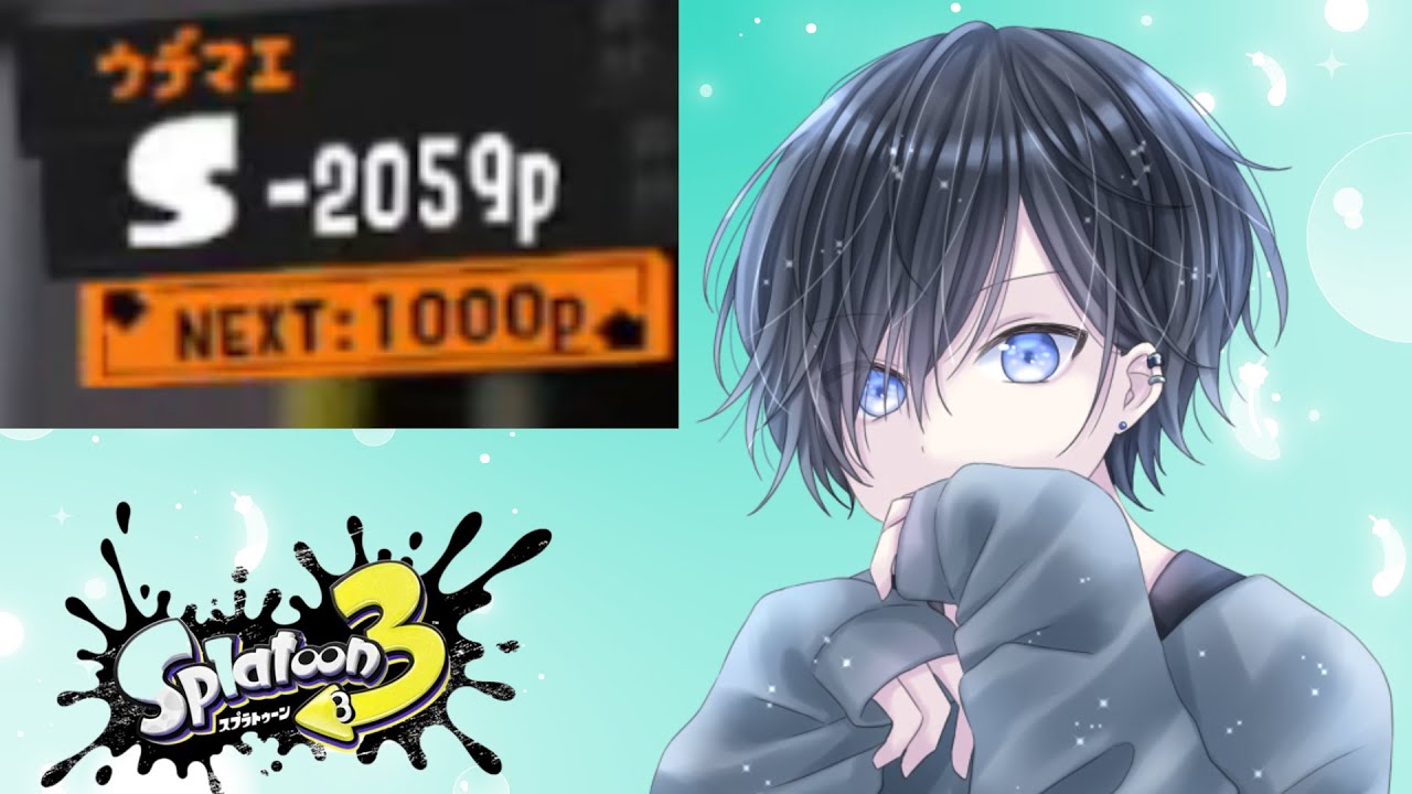 【参加は説明文】さわやかがんばれいっとうしょう　スプラトゥーン３【Vtuberじゃない参加型じゃない】