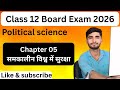 Class 12 Political Science Chapter 05 | समकालीन विश्व में सुरक्षा | Full Explanation
