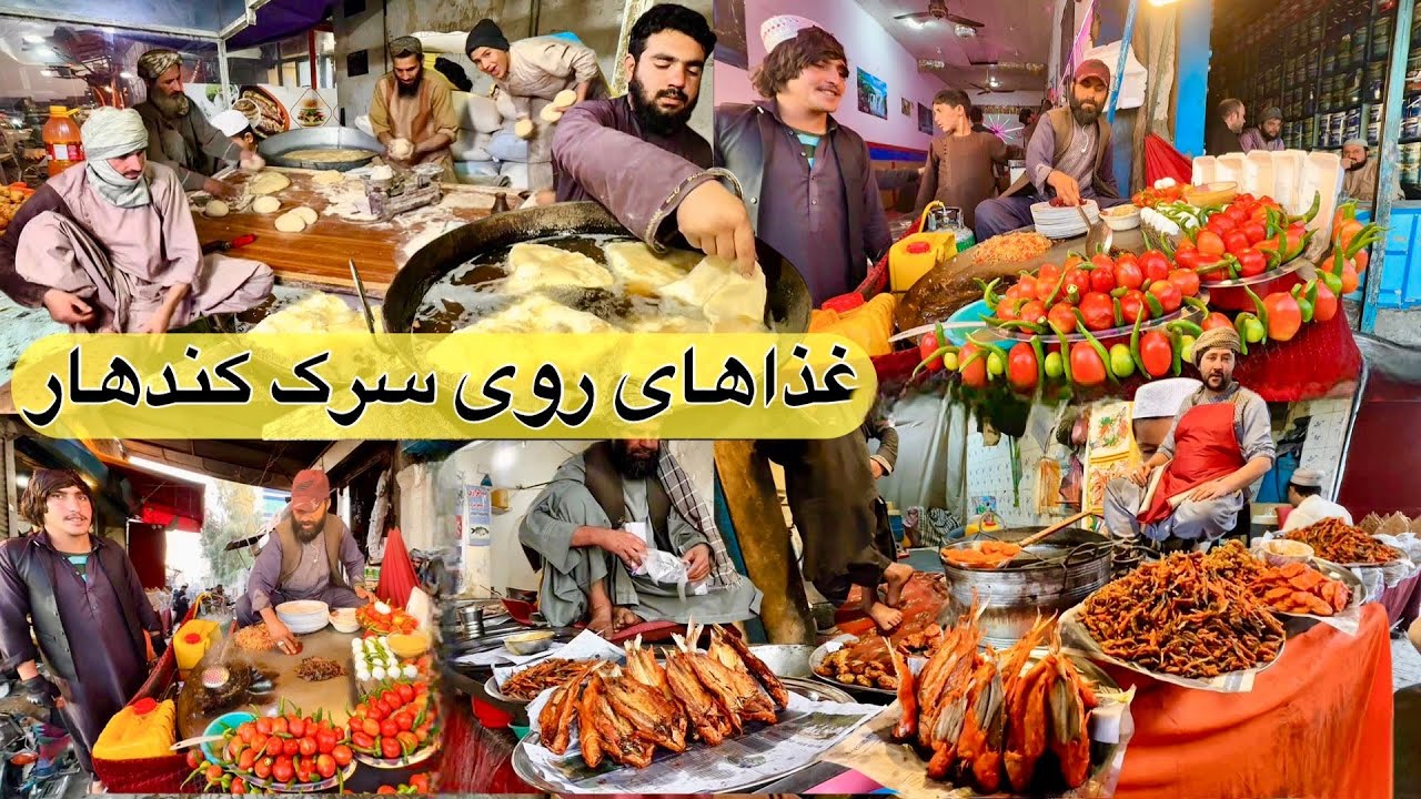 Amazing Afghan Street Food in Kandahar غذا های روی بازاری قندهار ( کندهار )
