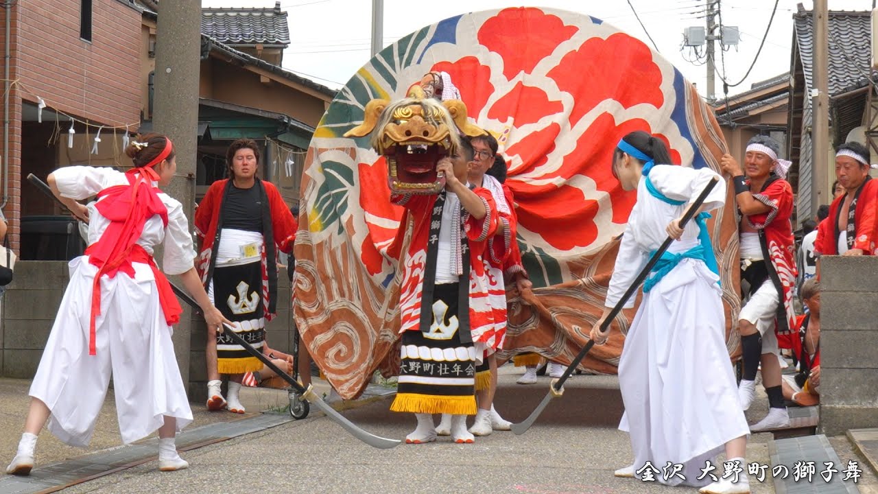 金沢 大野の獅子舞 山王祭 2024年 / 石川県金沢市 - YouTube