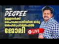 Degree ഉള്ളവർക്ക് ഹൈക്കോടതിയിൽ ഒരു ഹൈ പ്രൊഫൈൽ ജോലി | Challenger App