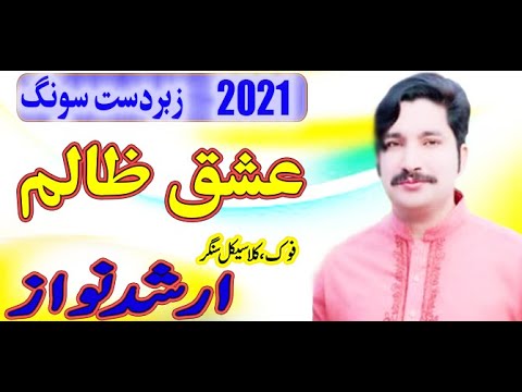 Ishq Zalim  Saraiki Punjabi Song 2021    Arshad Nawaz   New Song 2021    Sultan Echo Production