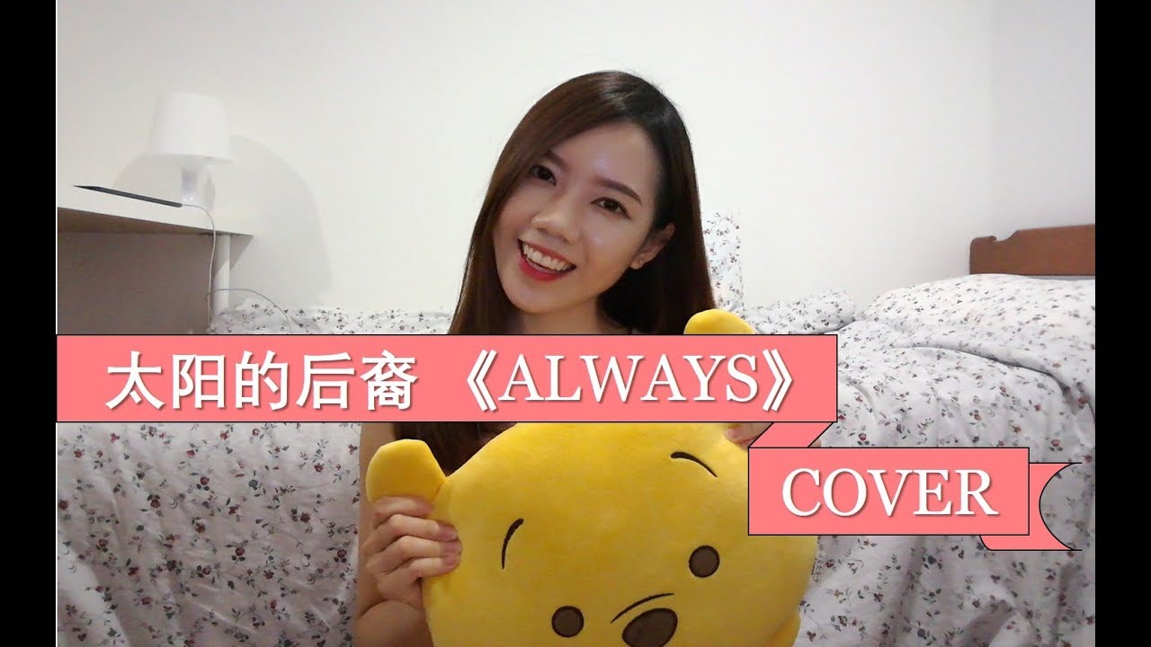 太阳的后裔 《Always》 | 口琴演奏：Hazelle Tan