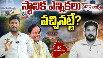Supreme Court Strikes Down Revanth Reddy’s BC Quota Plan in Local Polls | Bharat Yuvasena