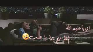 ابو جانتي _ شو هالستلايت هاد اضحك مع رفرفت screenshot 5