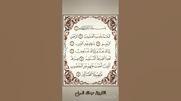 (سورة الفاتحة ومعها آية من سورة التوبة)