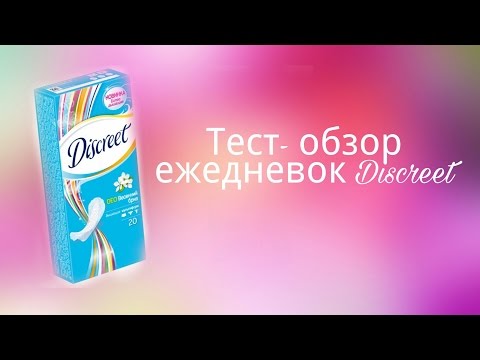 Тест-обзор ежедневок Discreet!(Вика)