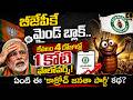 BJPని దాటేసిన ' కాక్రోచ్ జనతా పార్టీ ' | Cockroach Janata Party SHOCKS BJP in Just 4 Days !