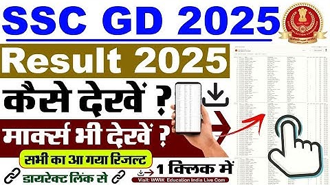 SSC GD Result 2025 Kaise Dekhe ? How To Check SSC GD Result 2025