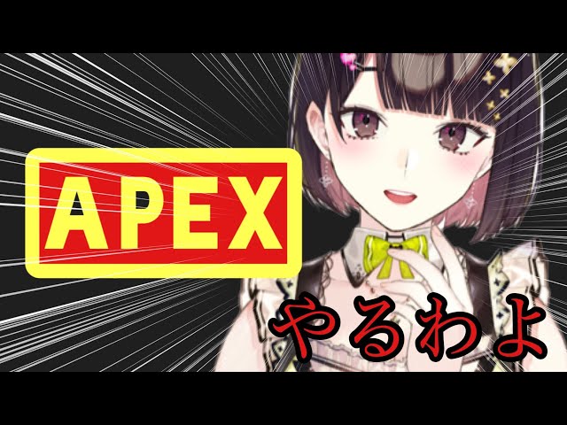 【 APEX 】超究武神覇斬　瀬戸美夜子のサムネイル