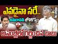ఎవడైనా సరే..CM Chandrababu Powerful Full Speech Over Amaravati as Andhra Pradesh Capital | 99TV AP