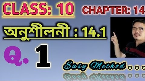 Class 10: Chapter 14//Statistics in Assamese// Exercise 14.1//Q.1