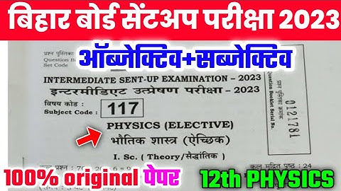 12th physics 30 october sent up exam objective subjective answer key 2023|