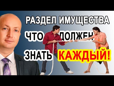 Раздел имущества супругов. Семейные споры. Раздел кредитов и драгоценностей | Адвокат Романов