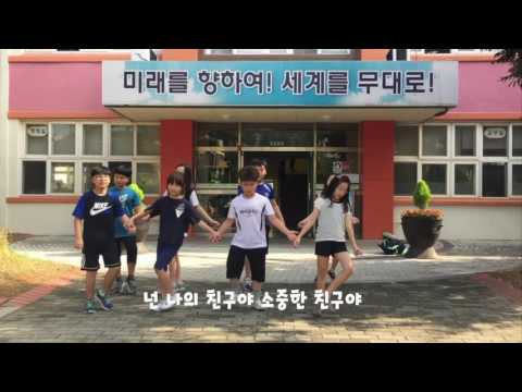 2017 교실에서 찾은 희망 세류초 5-1