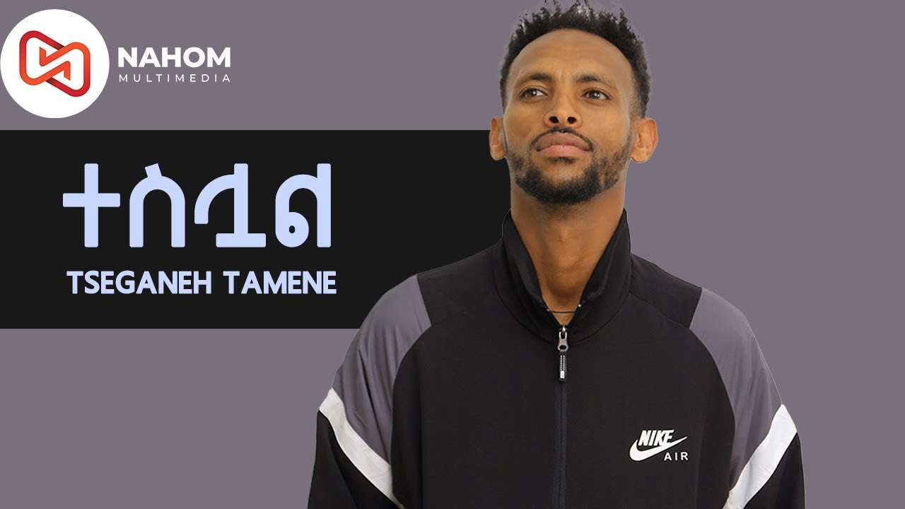 Tseganeh Tamene | Teslual | ተስሏል | New Ethiopian Music 2021 (Official Video)