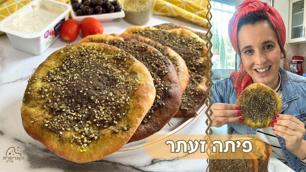 פרק -511- פיתות זעתר