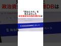 【政治家を震撼させる政治とカネDB】#雑学 #豆知識 #ニュース #仕事 #社会人 #政治 #自民党 #政治とカネ #エンジニア #db #開発