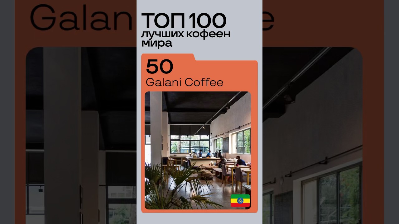 Любите кофе из Эфиопии? Пишите в комментариях! 