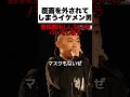 覆面を外されてしまうイケメン男