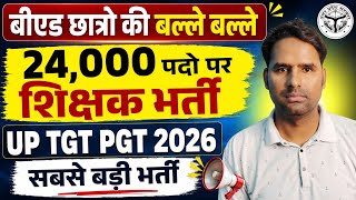 24,000 पदो पर UP मे शिक्षक भर्ती का विज्ञापन, UP TGT PGT 2026 Vacancy Latest News Today