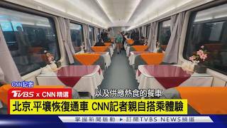 【CNN精選】北京.平壤恢復通車 CNN記者親自搭乘體驗｜TVBS新聞 @TVBSNEWS01