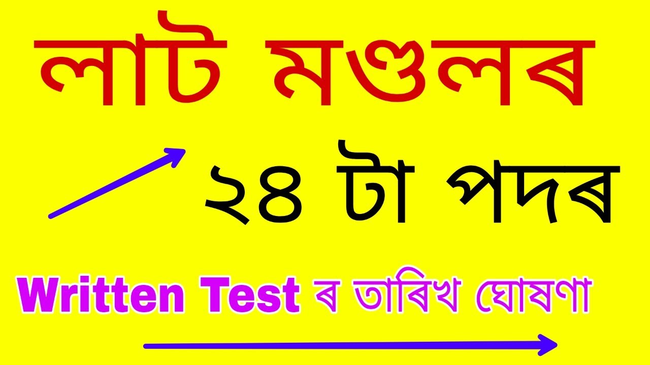 Goalpara District Notification 2022 || Goalpara District Lot Mondal 24 Post Written Test Update