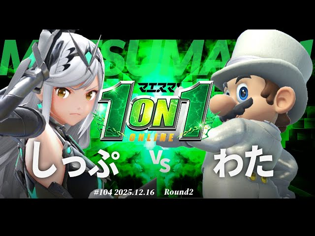 Maesuma' 1on1 #104 [R2] Ship (Homura/Hikari) VS N (Mario) #Maesuma