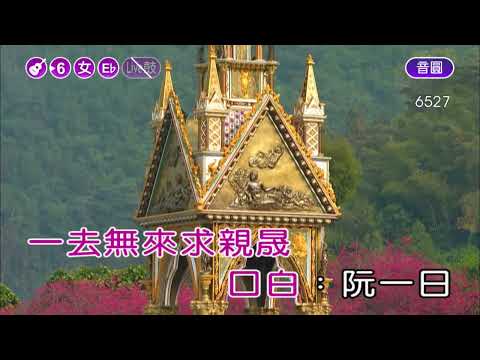 中山北路行七擺~方瑞娥~女Eb調~伴奏~導唱甲