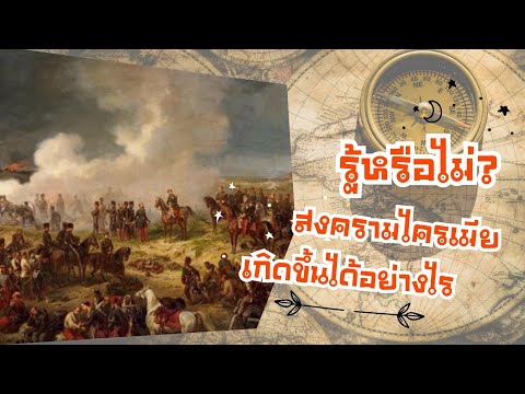 วีดีโอ: แฟชั่นทหาร Austerlitz: กองทัพจักรวรรดิรัสเซีย