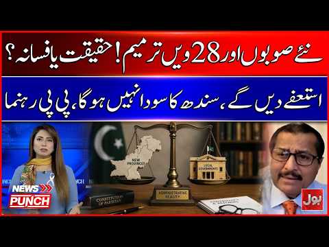 New Provinces and 28th Amendment: PPP Leader Warns, “Sindh Is Not for Sale” | News Punch