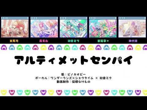 Prediction - アルティメットセンパイ || ワンダーランズ×ショウタイム × 初音ミク || Kan/Rom/Eng Lyrics ||