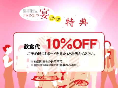 【TWIN21の宴】極上の米と酒「京橋くら」２Ｆ