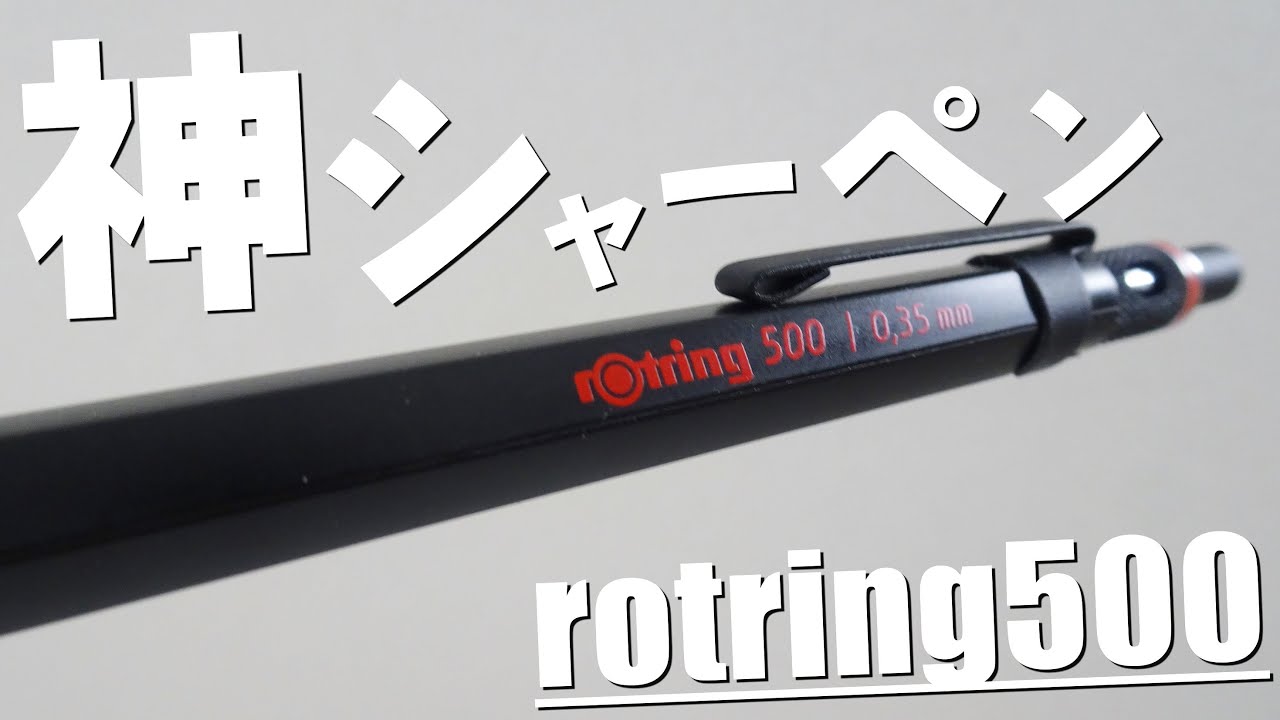 これは書きやすい 神シャーペン 見つけちゃいました Youtube